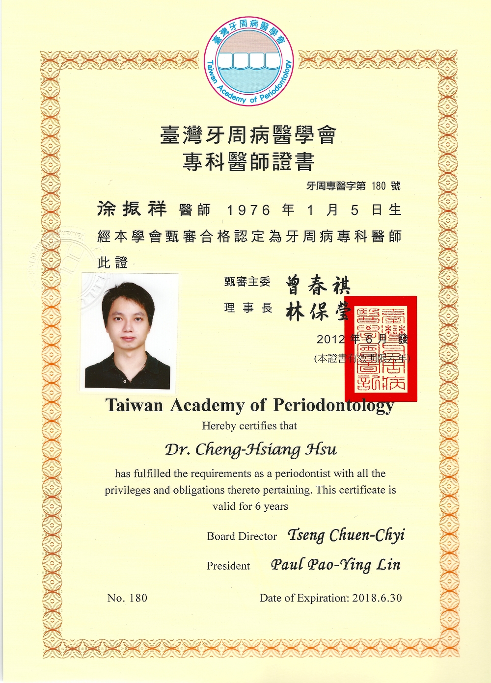 新牙周專科證書